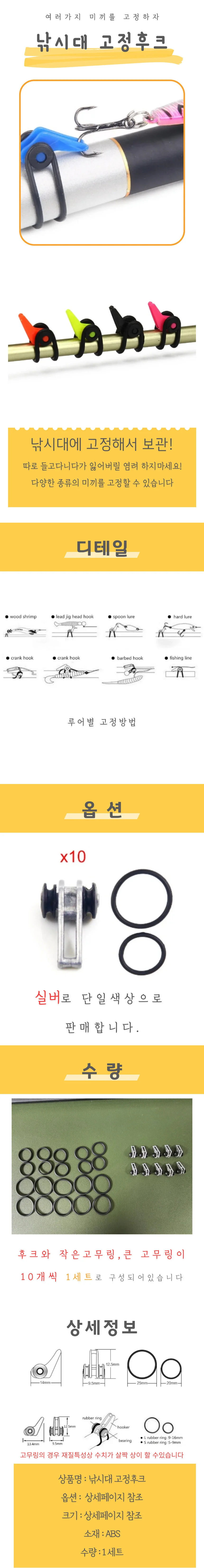 낚시대 고정후크 상세4