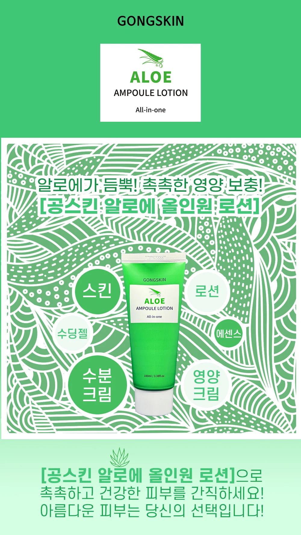 알로에 앰플 올인원 로션 100ml 3개 남성올인원 특허성분 상세2