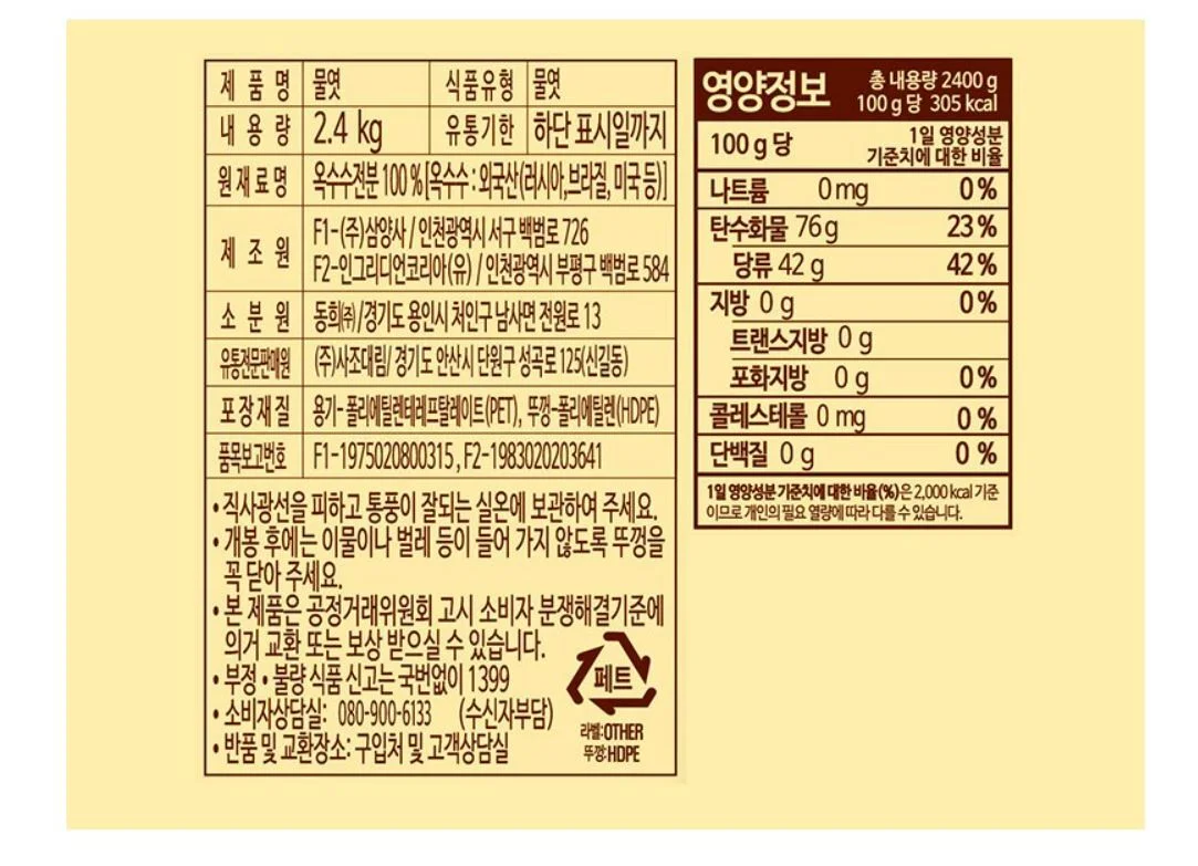 사조해표 물엿 2.4kg 상세5