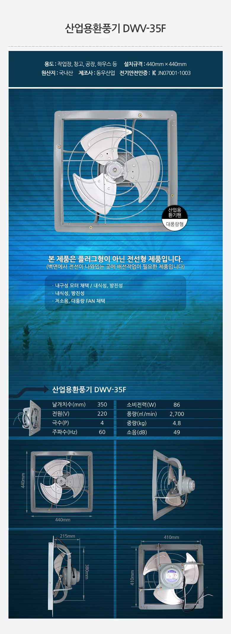 산업용환풍기 35cm 업소용환풍기 환기팬 공장환풍기 상세1