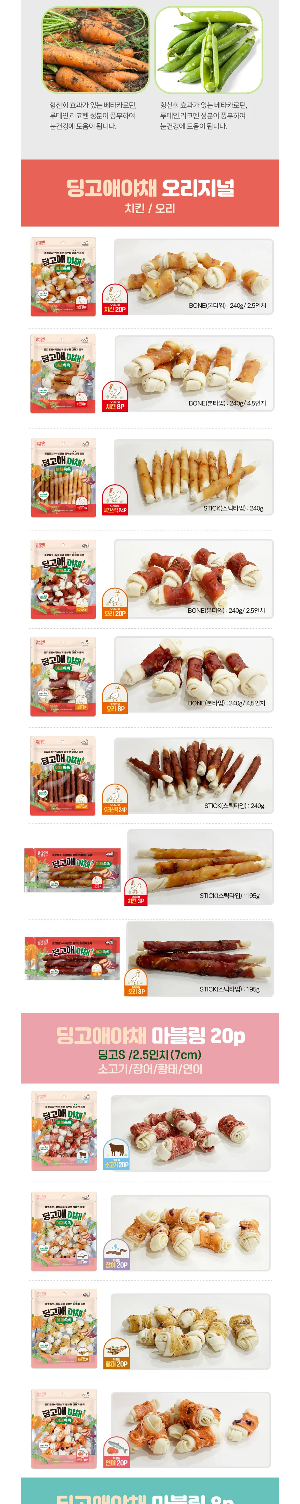 딩고애야채 강아지 간식 야채 개껌 애견간식 황태 20P 상세3