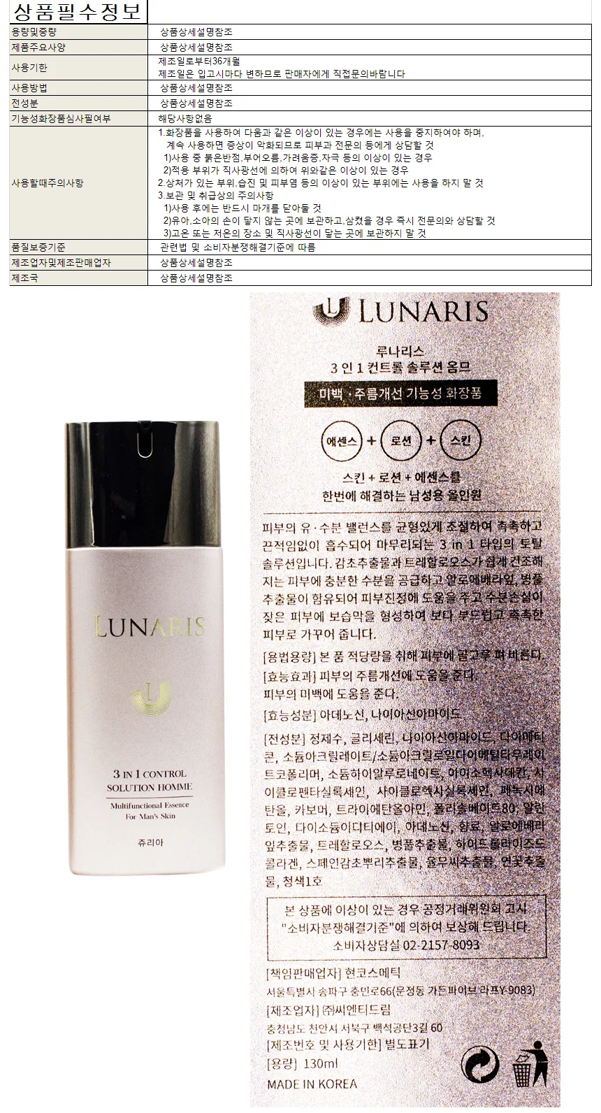 루나리스 3in1컨트롤 솔루션 옴므 130ml 상세1