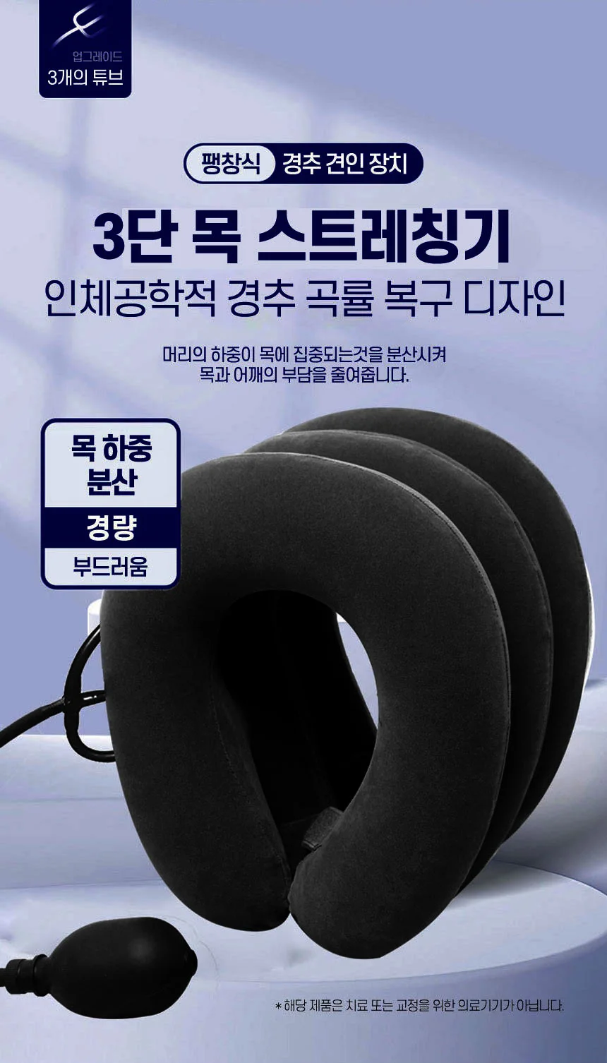 휴대용 목견인기 목 스트레칭기 경추 받침대 상세1