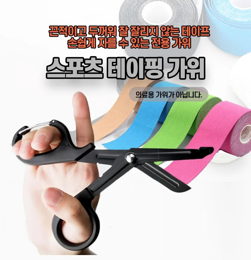 테니스 배드민턴 스포츠 테이핑 가위 손잡이 그립 자르는 가위 1EA 상세1