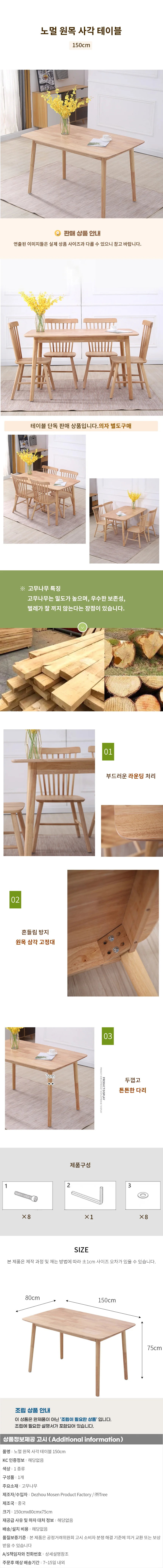 심플한 원목 사각 테이블 150cm 상세1