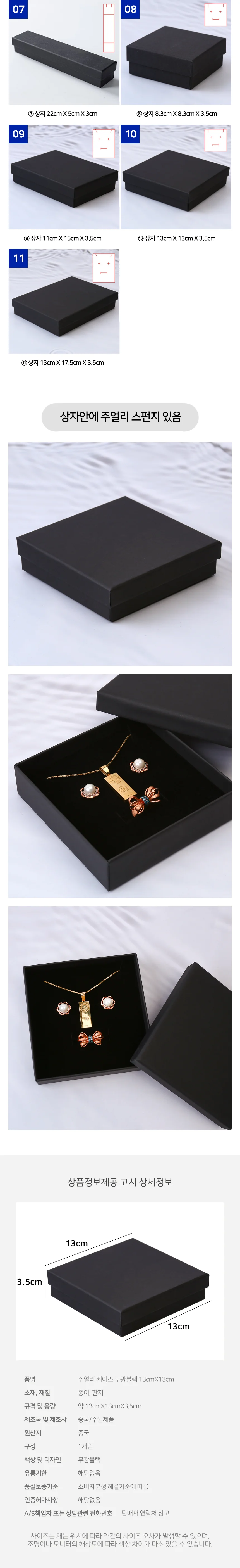 주얼리 케이스 무광블랙 13cmX13cm 상세3