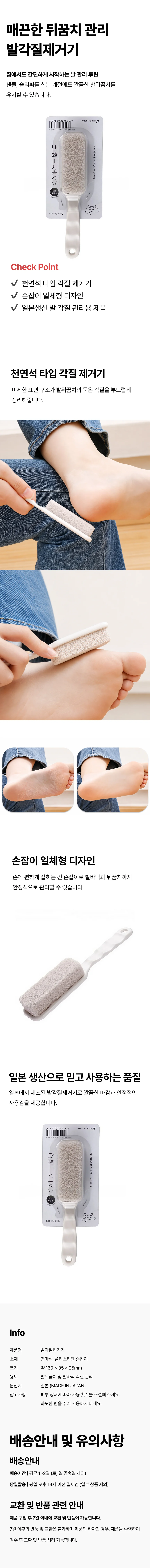 발각질제거기 발뒤꿈치각질제거 발관리브러쉬 상세1