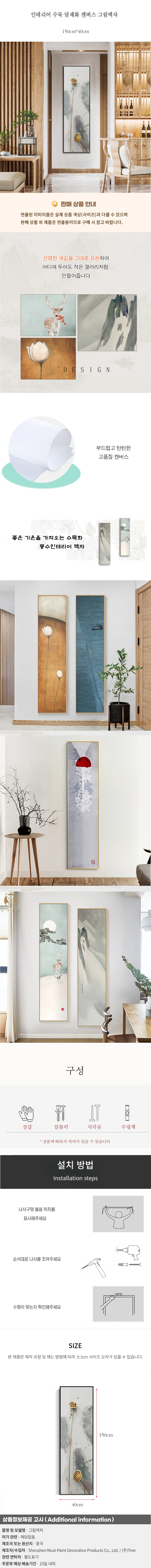 인테리어 수묵 담채화 캔버스 그림액자M(150cm*40cm) 상세1