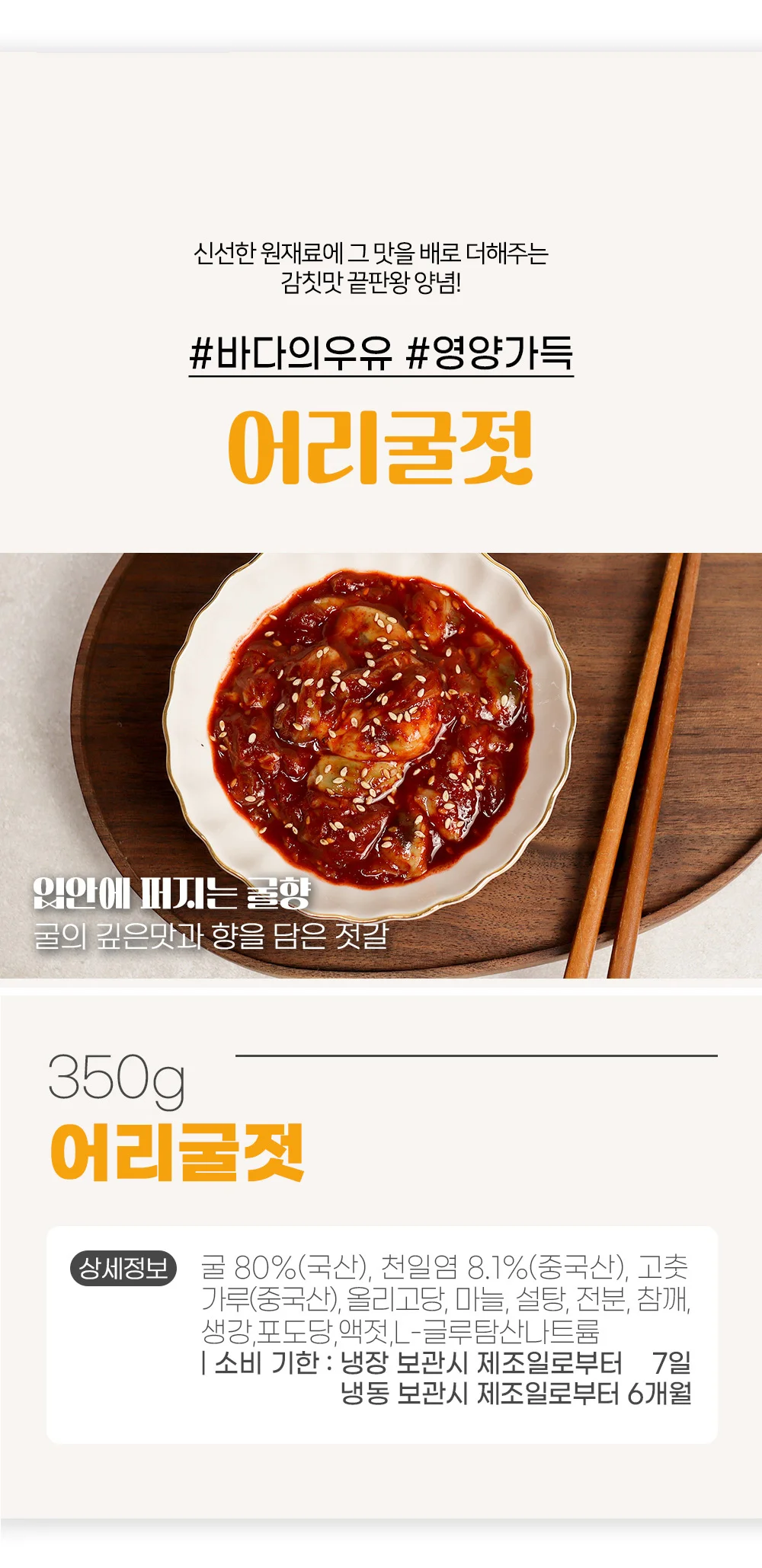집밥 반찬 저염 어리굴젓 젓갈 500g 상세4
