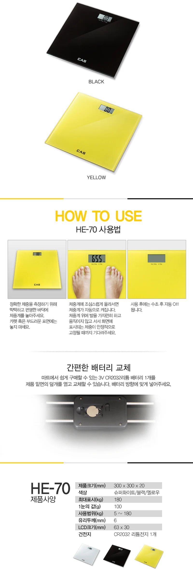 체중계 HE-70 디지털 상세4