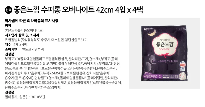 좋은느낌 수퍼롱 오버나이트 42cm 4입 x 4팩 상세2