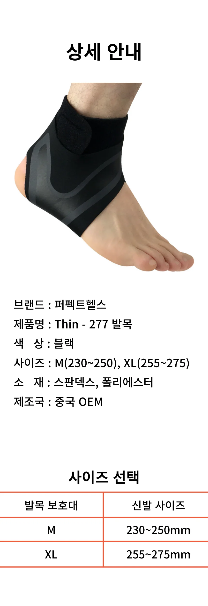 퍼펙트헬스 발목보호대 발목아대 상세5