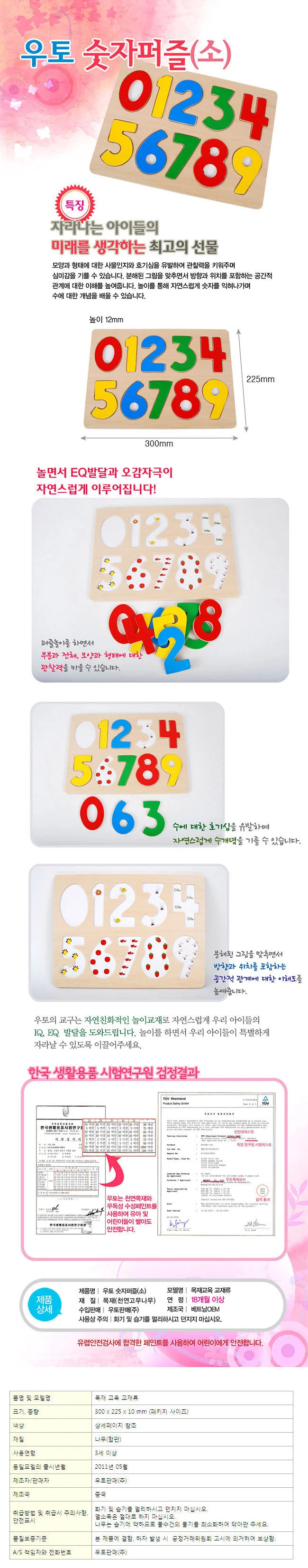 숫자퍼즐 (소) 원목블럭 수학장난감 수공부 상세1