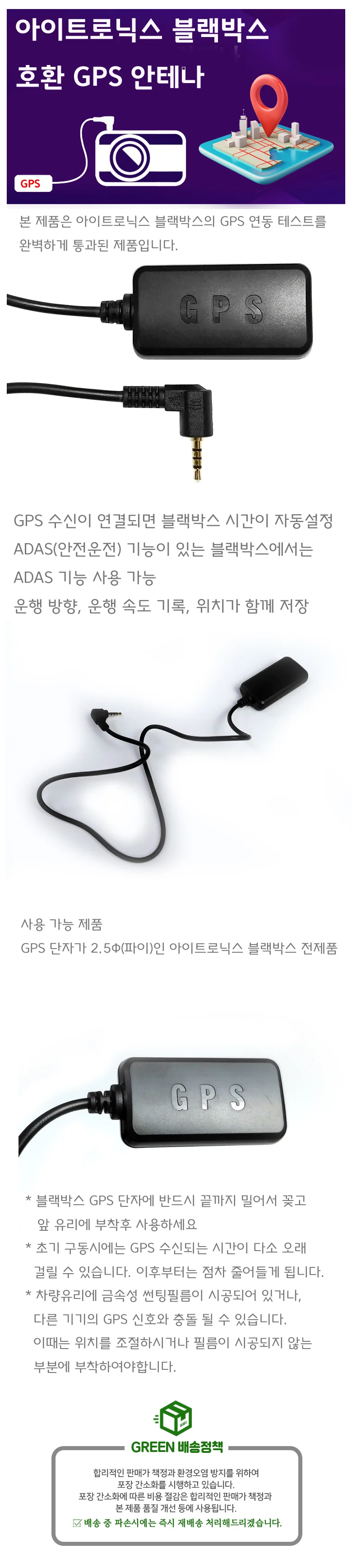 아이트로닉스 블랙박스 전용 호환 GPS 안테나 ADAS 상세1