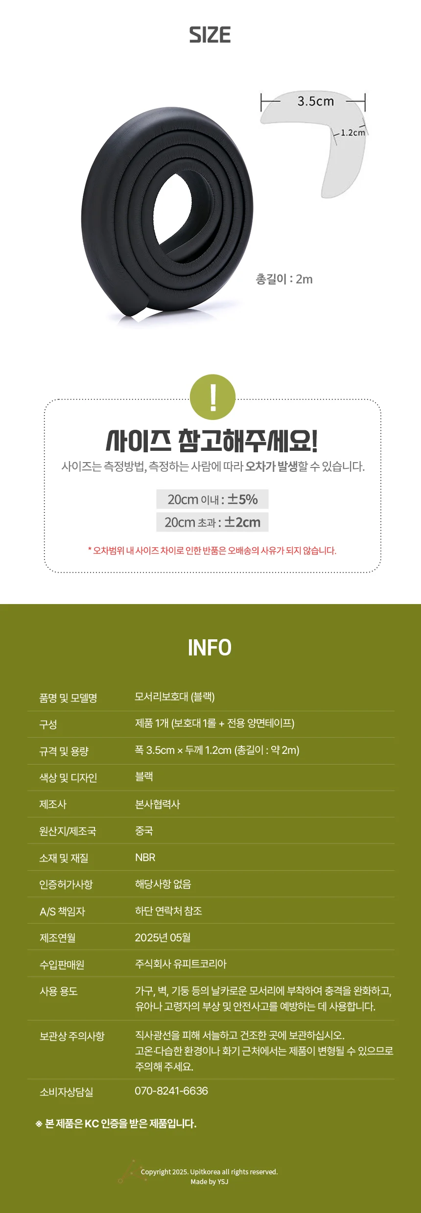 모서리보호대 블랙 상세2