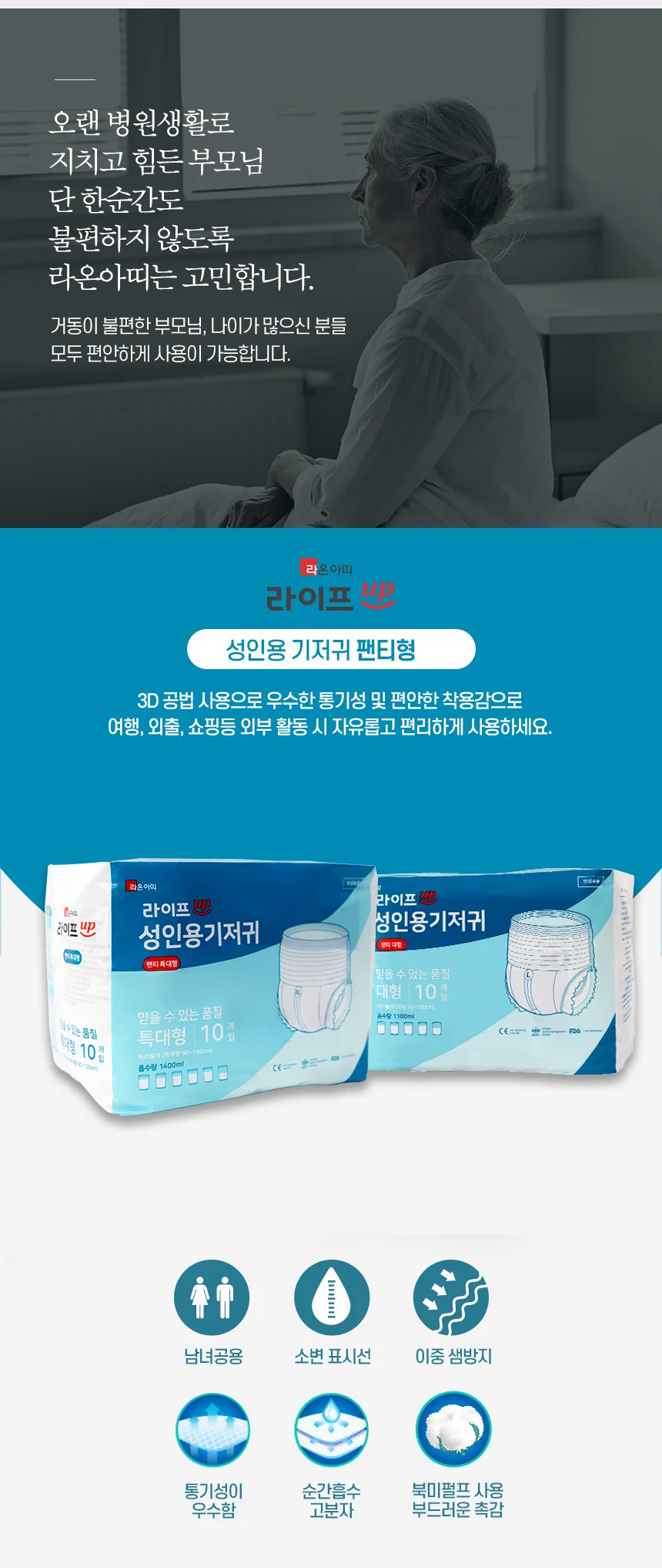 라이프업 1박스 80매 성인용기저귀 팬티형 특대형 성인기저귀 안심기저귀 성인용기저귀 성인용기저귀특대형 상세3