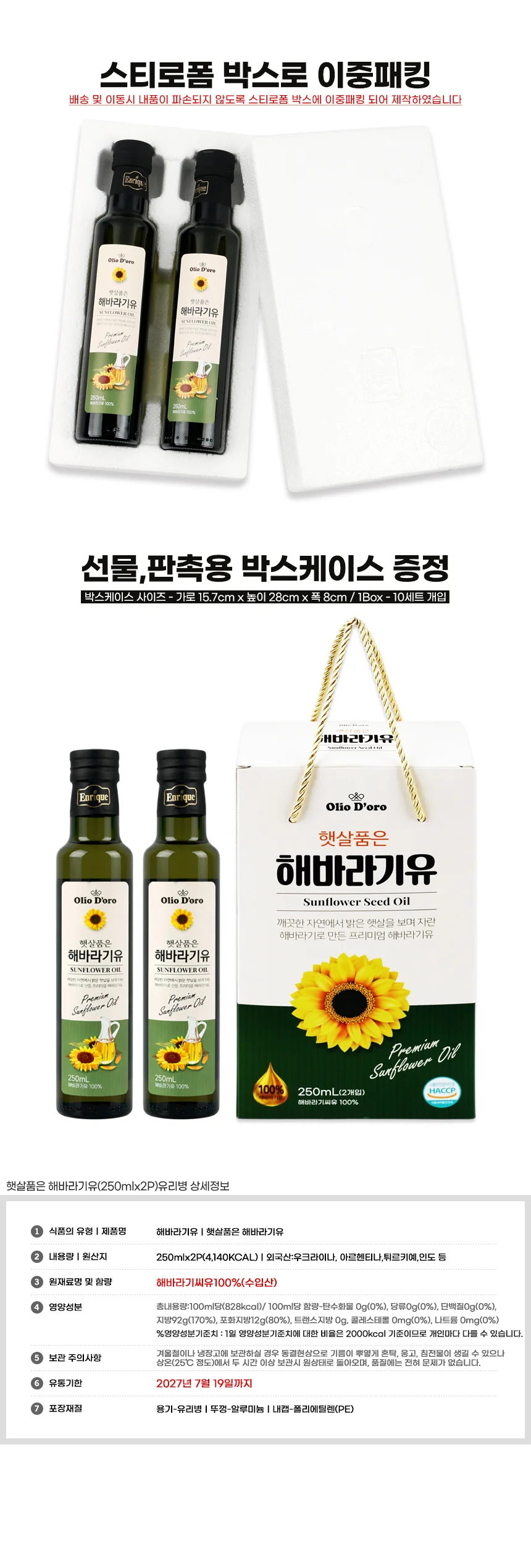 프리미엄 해바라기유(250mlx2P)유리병 상세5