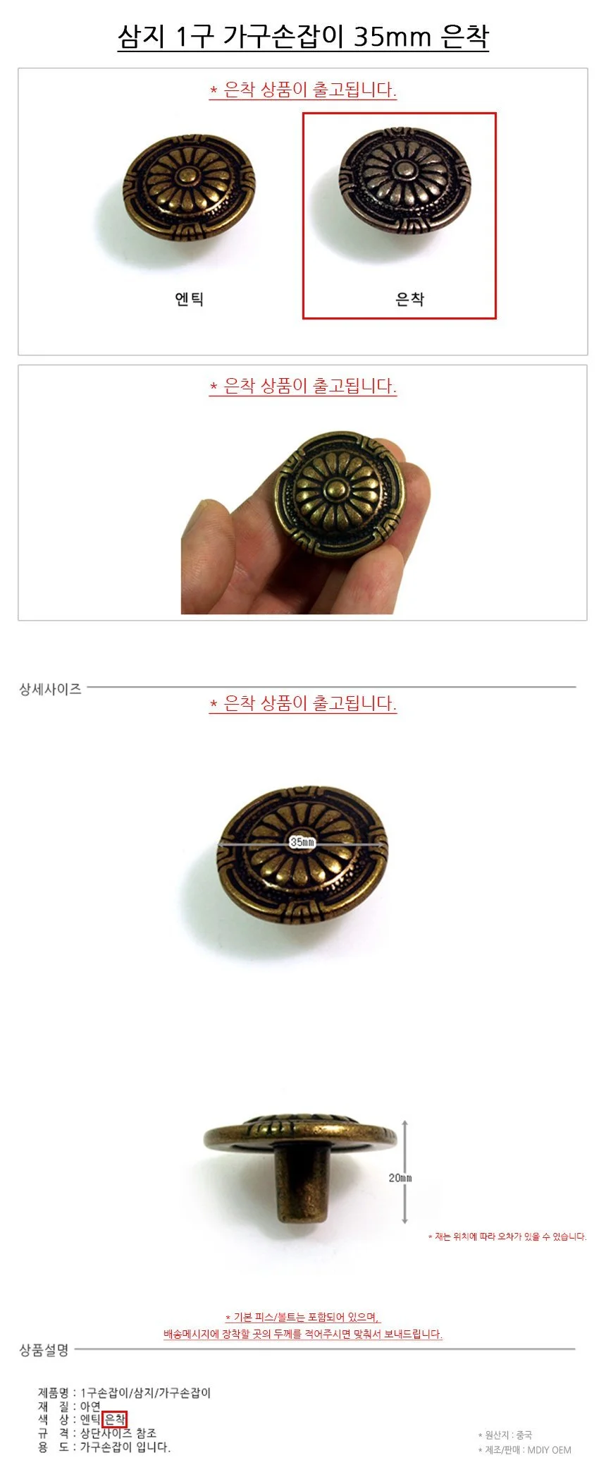 삼지 1구 가구손잡이 35mm 은착 상세2