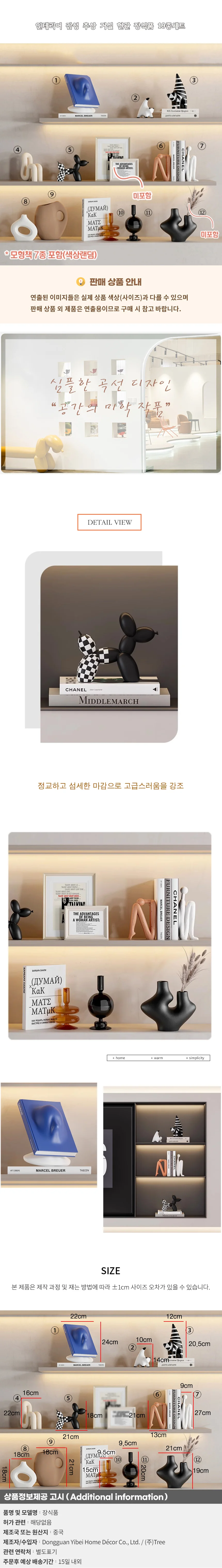 인테리어 감성 추상 거실 현관 장식품 19종세트 E-1 상세1