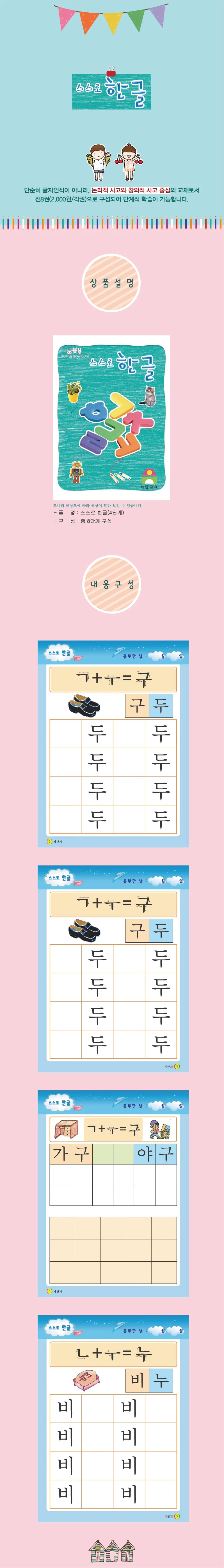 스스로 한글(5단계) 상세4