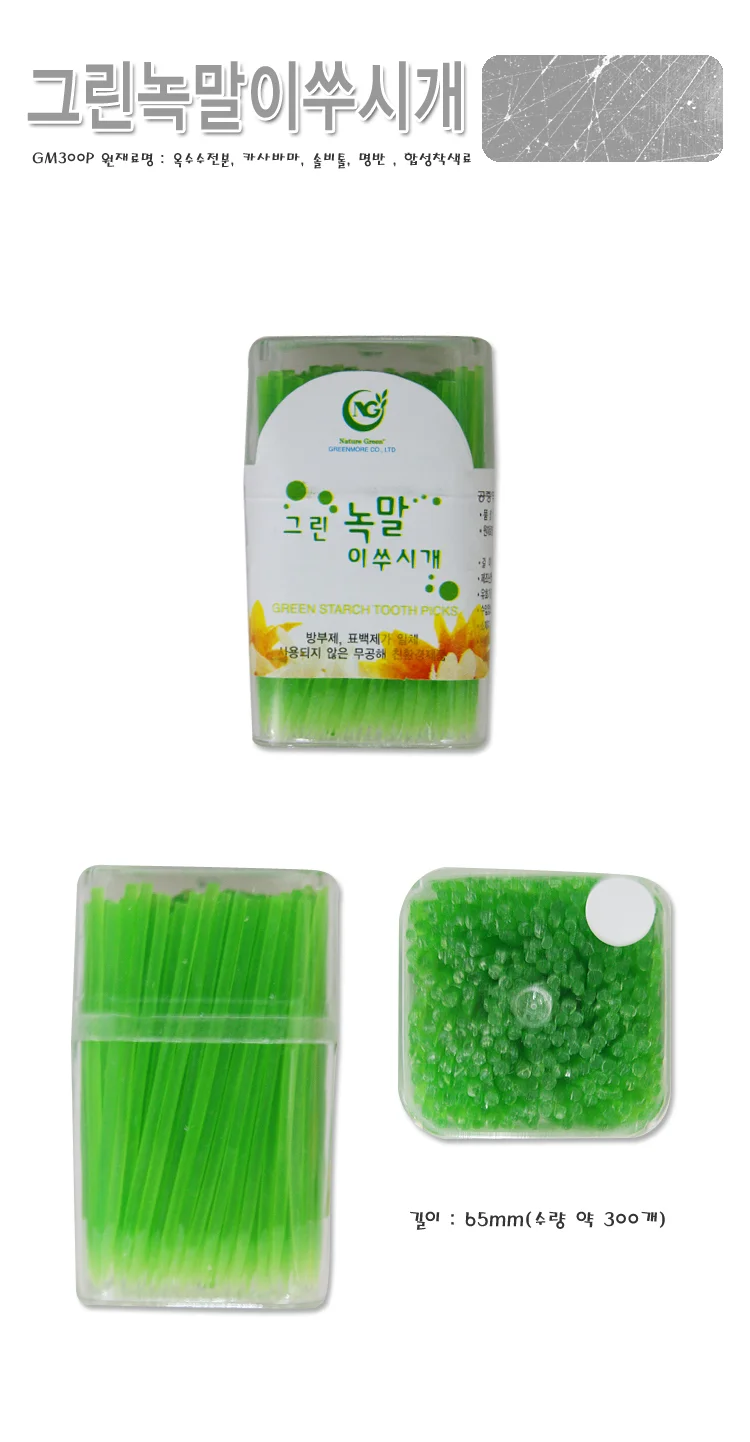 녹말 이쑤시개 요지 가정 식당 주방 이쑤시개 300p 상세2