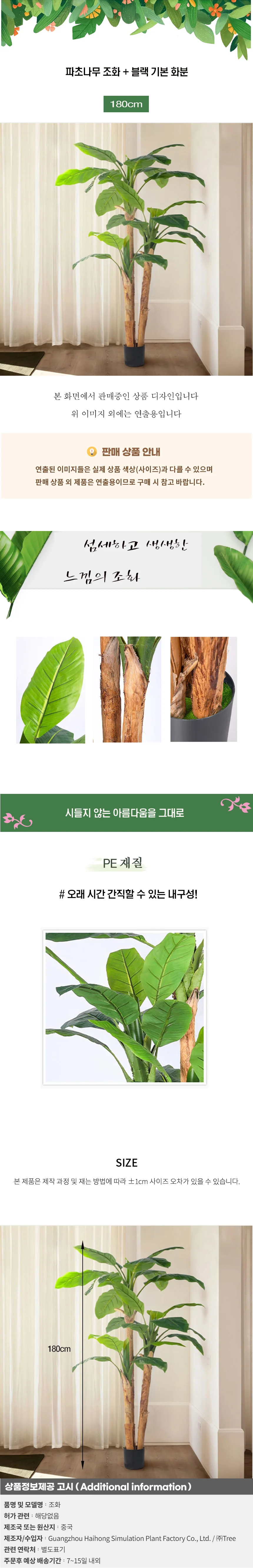 파초나무 조화 + 블랙 기본 화분 (180cm) 상세1
