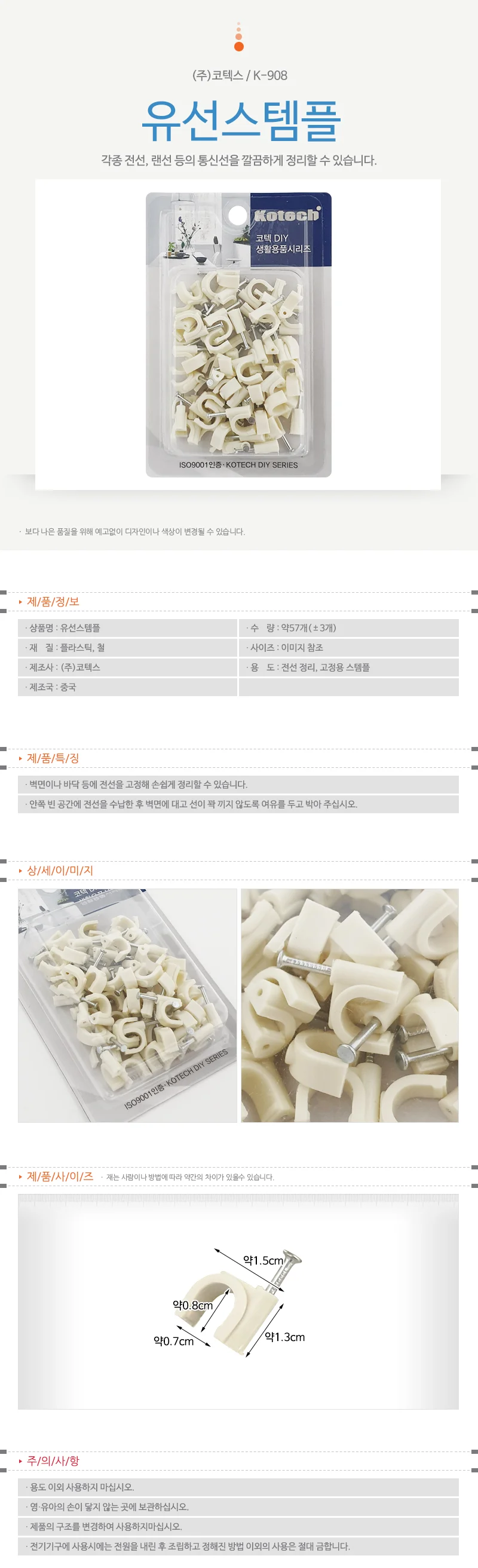 케이블클립 유선스템플 K8908 전선정리 클립 상세1