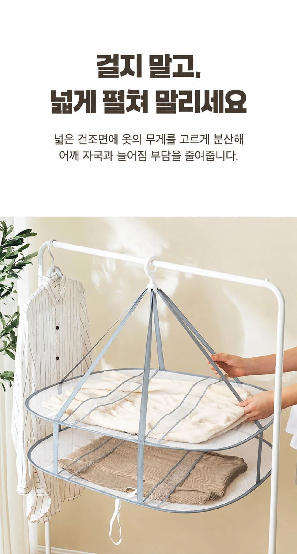 포워드테크 1단 접이식 니트 의류 건조망 평건조대 상세4