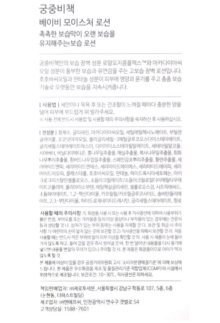 아동용 로션 유아 로션 어린이 신생아 보습제 건성 아기 바디 상세2