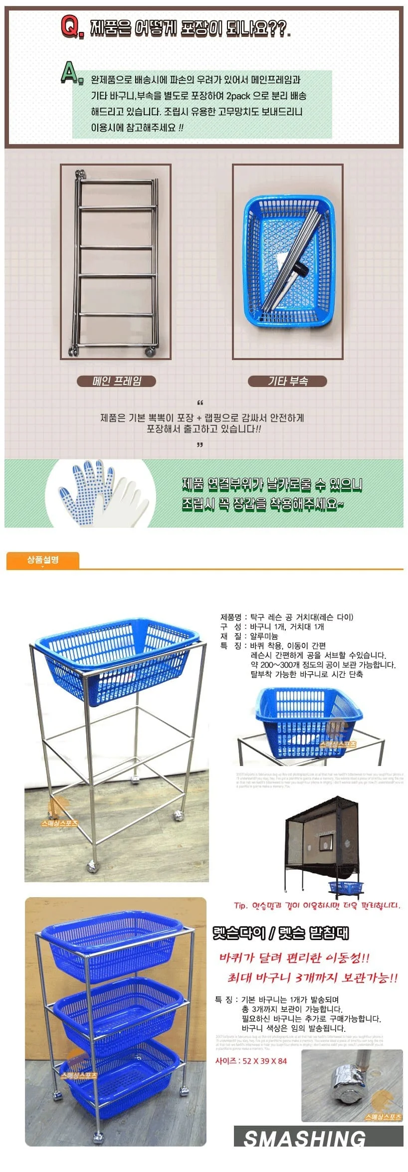 탁구공 바구니 바스켓 거치대 받침대 세트 52x39x84cm 상세3