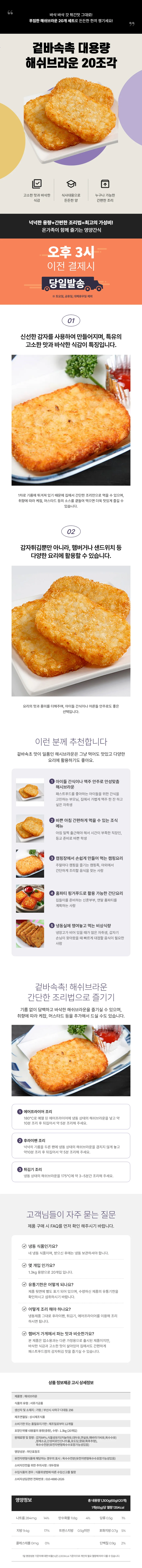 감자튀김 해쉬브라운 1.3kg(20개입) 인기감자모음 상세1