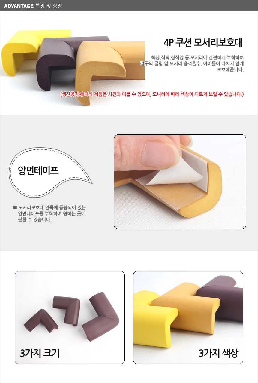 4P 쿠션 모서리보호대 책상모서리보호대 안전쿠션 쿠션보호대 상세3