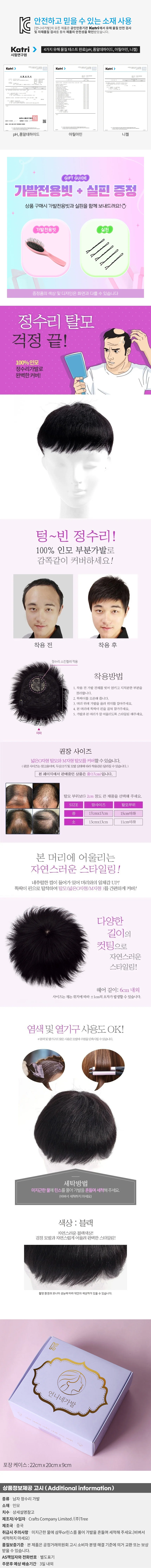 남자 정수리 가발 미용가발 자연스러운가발 붙임가발 상세1