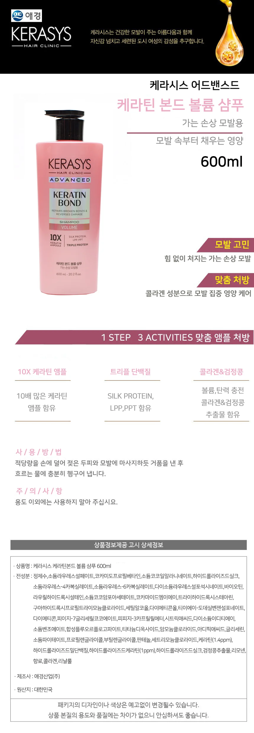 케라시스 케라틴본드 볼륨 샴푸 600ml 상세2