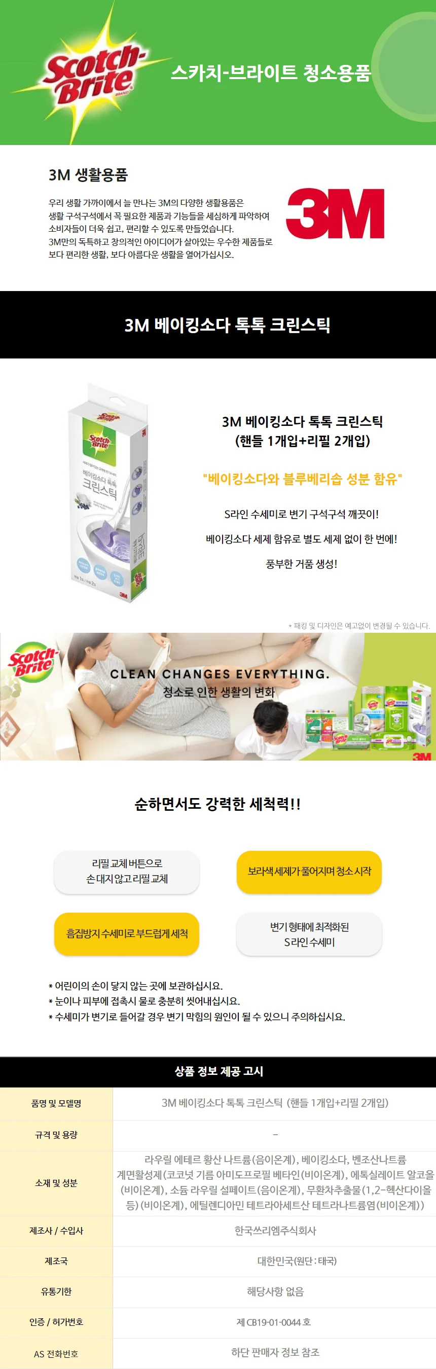 3M 베이킹소다 크린스틱 변기솔 핸들1+리필2 상세2