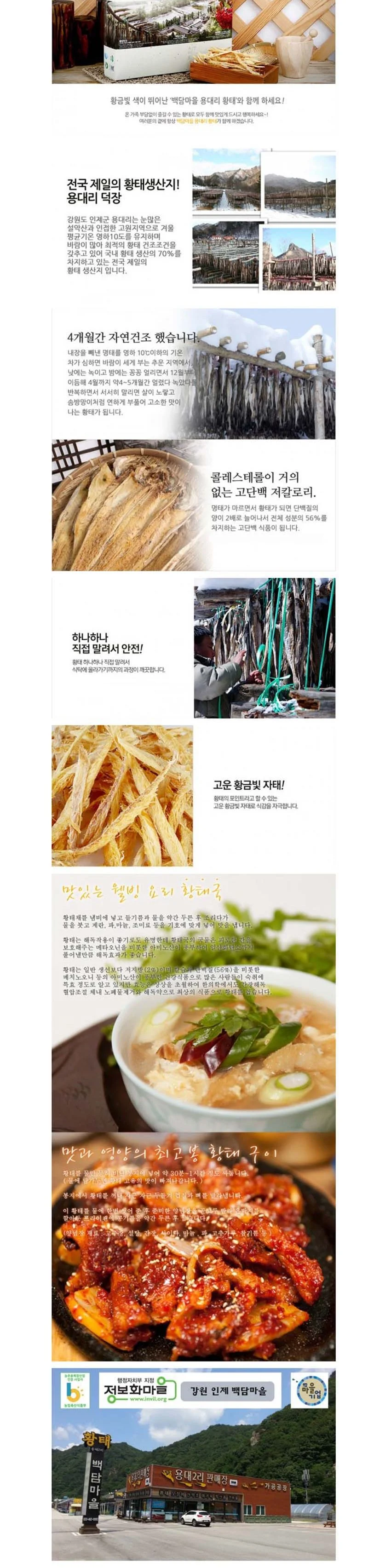 용대리 황태선물세트 황태포10미 상세3