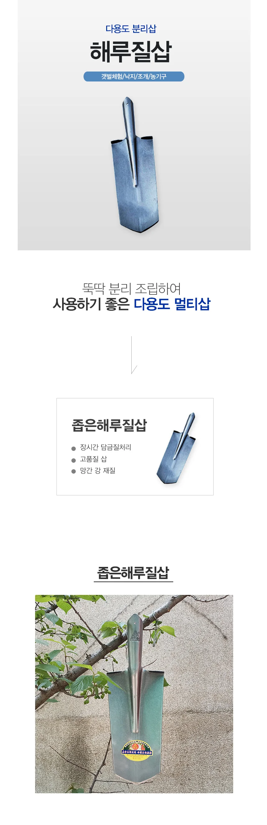 갯벌용 해루질 긴가래삽 낙지 개불용 삽머리 상세1