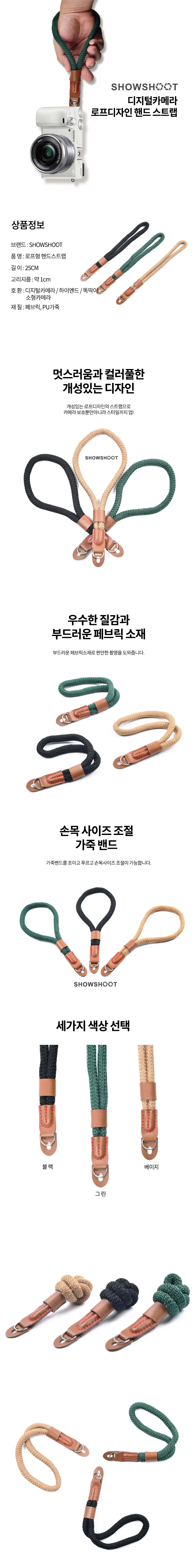 SHOWSHOOT 디지털카메라 로프디자인 손목 핸드 스트랩 상세1
