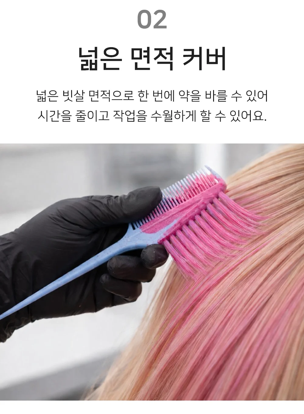 셀링온 염색빗 상세4