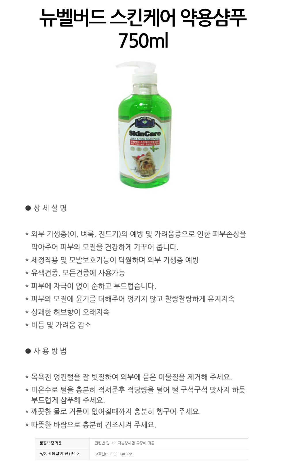 반려견 스킨케어 약용샴푸 750ml 강아지풋샴푸 펫샴푸 애견발세척 상세1