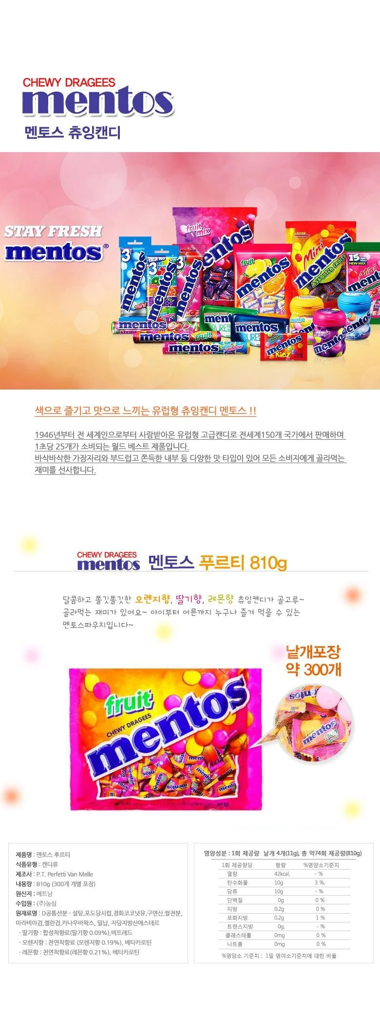 멘토스 푸르티 810g 상세3