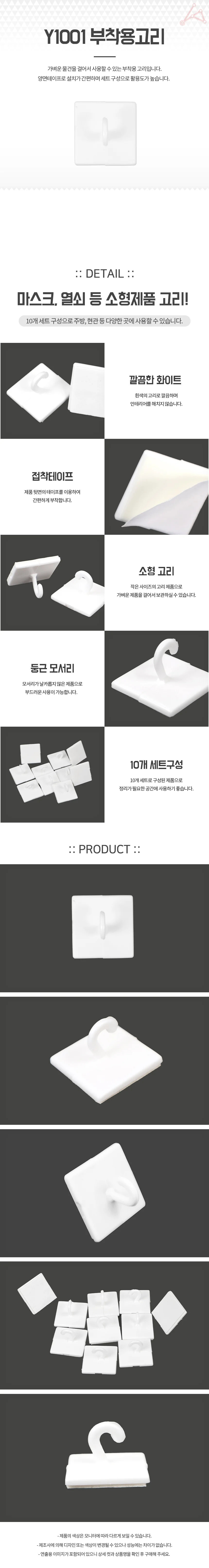 Y1001 부착용고리 다용도걸이 붙이는 상세2