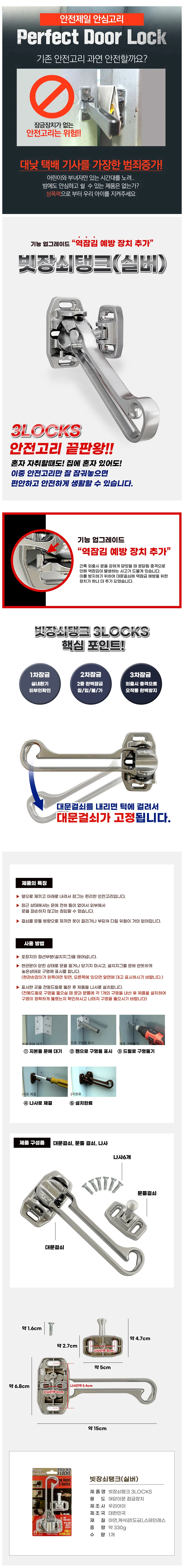 빗장쇠탱크+발로만V2(무광) 현관문안전고리 말발굽 상세3