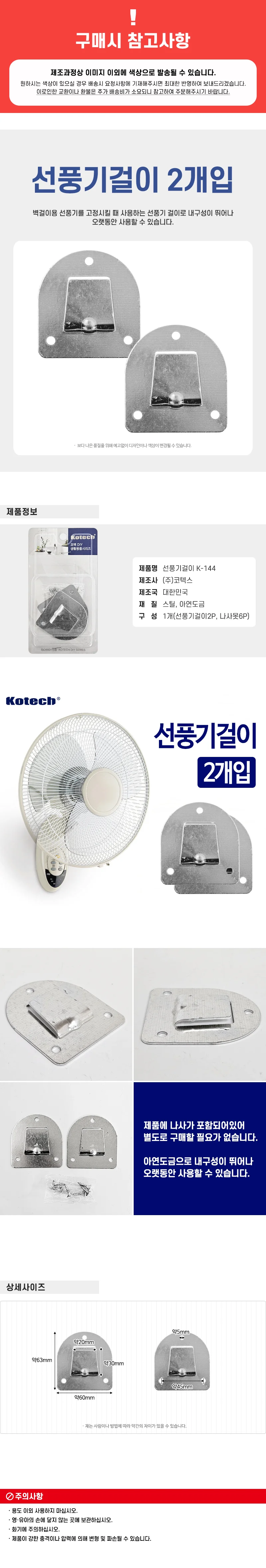 후크 선풍기 거치 고정 고리 벽형 2개세트 상세2