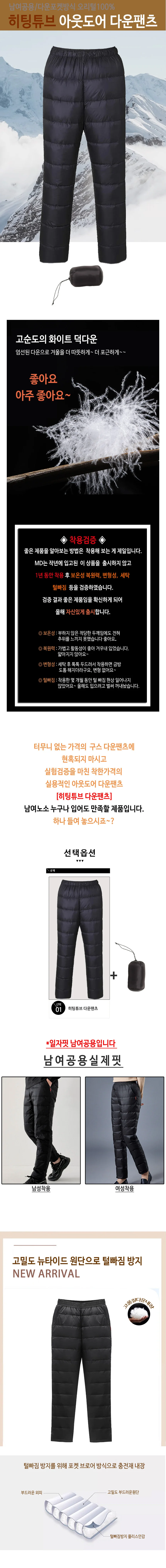 오리털100% 오리털바지 방풍바지 패딩팬츠 다운팬츠 히팅튜브바지 히팅튜브 상세1