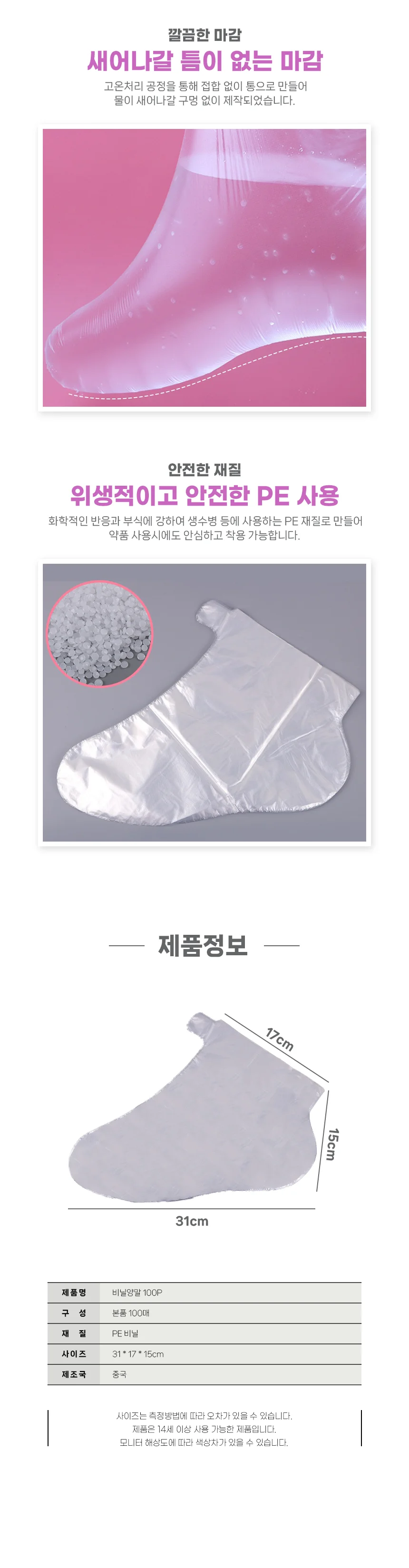 일회용 비닐양말 발 보습케어 100매 보습양말 발장갑 상세2