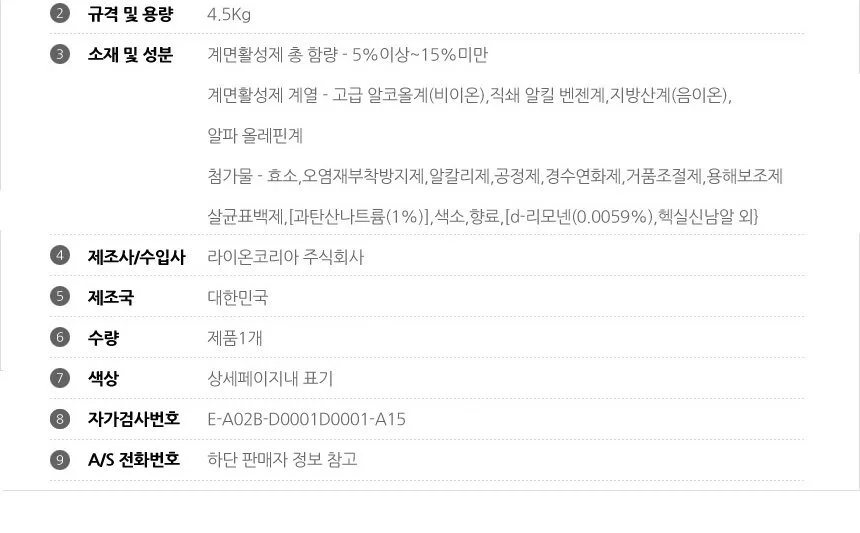 때가 쏙 비트 가루 세탁세제 일반용 4.5kg 상세3