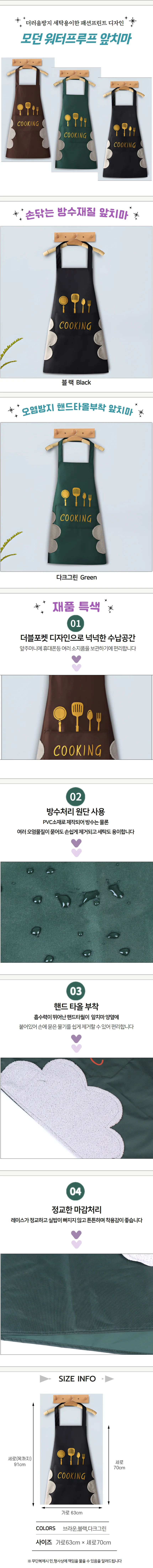 손닦는 핸드타올부착된 방수재질 오염방지 앞치마 상세1