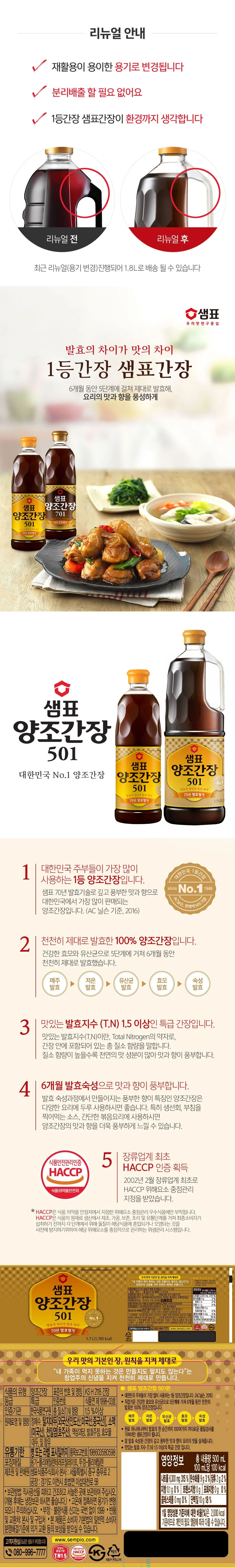샘표 양조간장501 1.7L 상세5