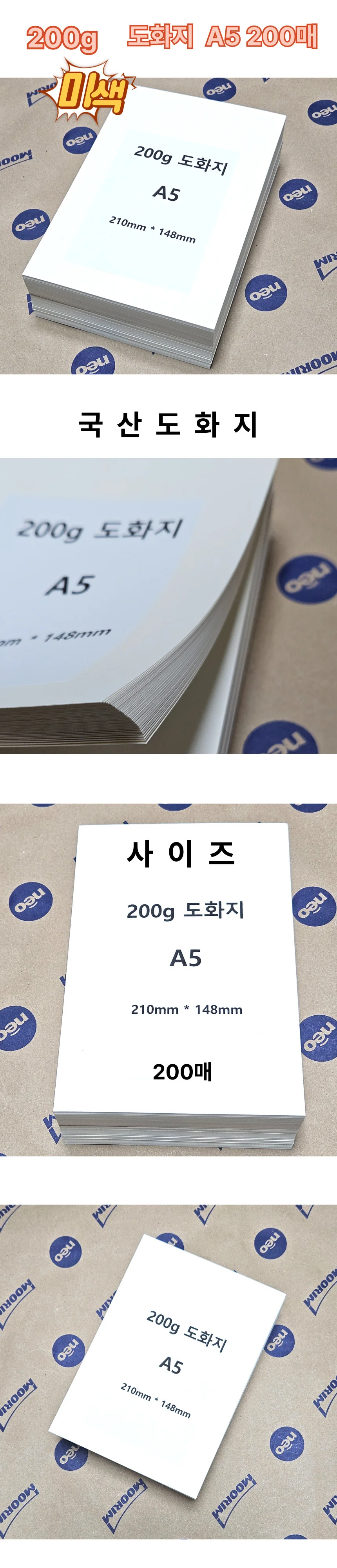 A5 도화지 200g 미색 200매 수채화 아크릴용 상세1